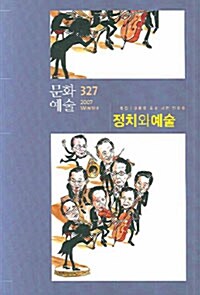 문화예술 vol.327 2007 Winter