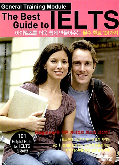 [중고] The Best Guide to IELTS : General Training Module