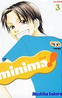 미니마! minima! 3