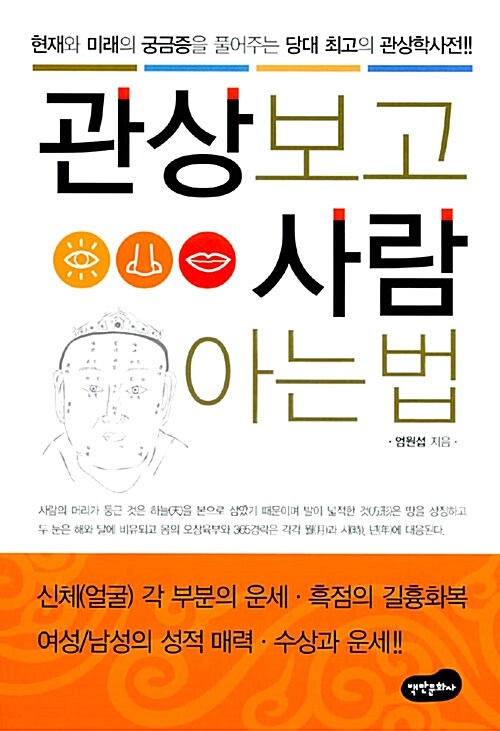 관상보고 사람 아는 법