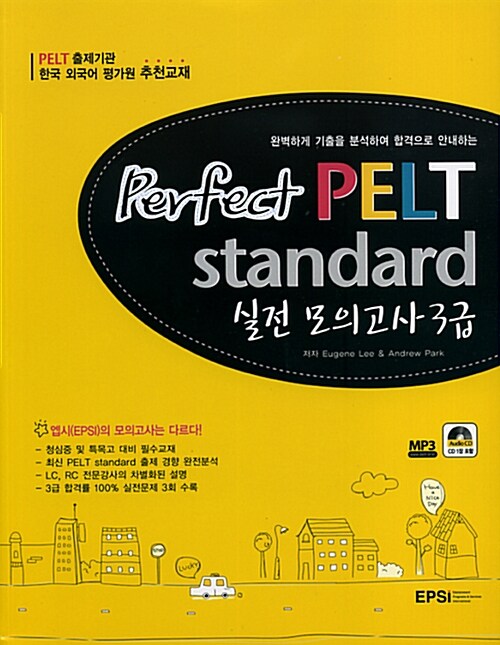 perfect PELT standard 실전 모의고사 3급 (교재 + CD 1장 + 해설집)