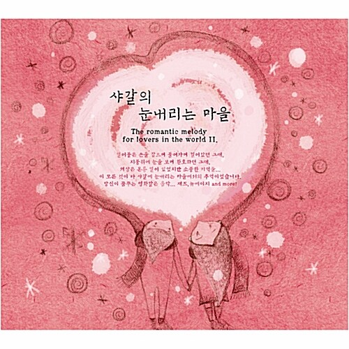 [중고] 샤갈의 눈내리는 마을 [2CD]