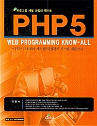 PHP5 : Web Programming Know-All