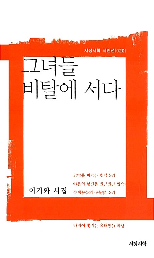 그녀들 비탈에 서다