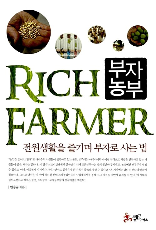 [중고] 부자농부