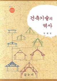 건축기술의 역사