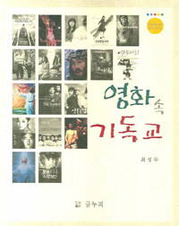영화 속 기독교