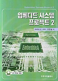 임베디드 시스템 프로젝트 2