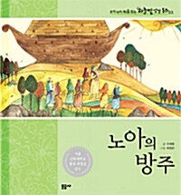 노아의 방주