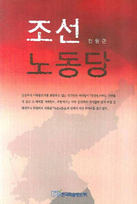조선 노동당