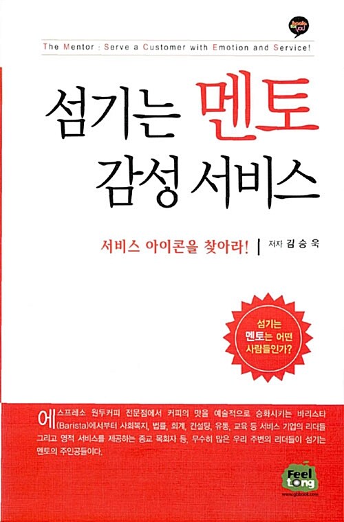 섬기는 멘토 감성 서비스