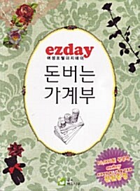 ezday 돈버는 가계부