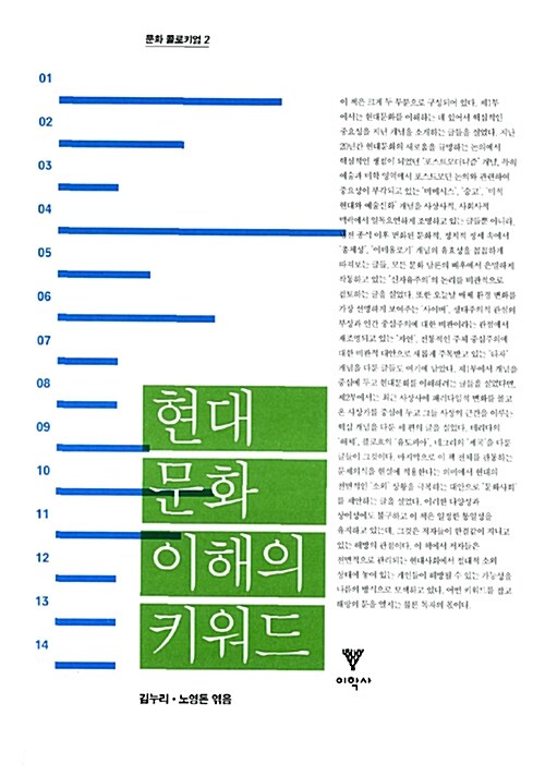 현대문화 이해의 키워드