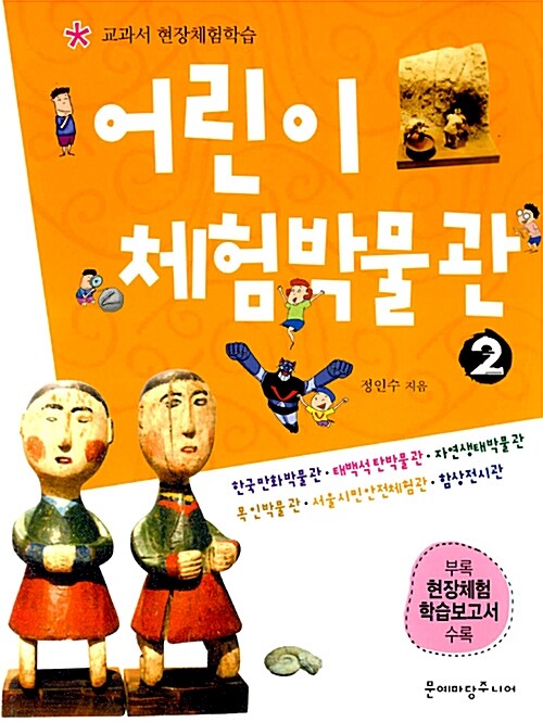 어린이 체험박물관 2