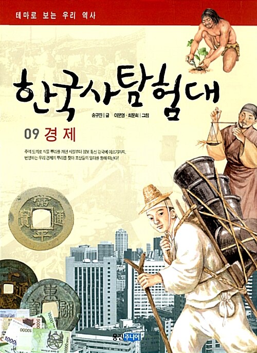 한국사 탐험대 9