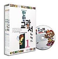 웅진 만만 교과서 1-1 - 전3권 (특가세트)