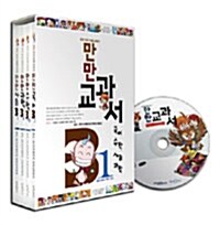 웅진 만만 교과서 3-1 - 전4권 (특가세트)