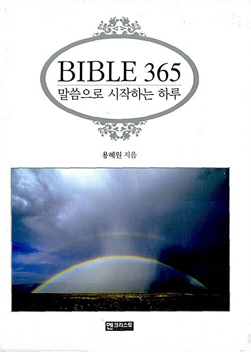 Bible 365 (핸드북)