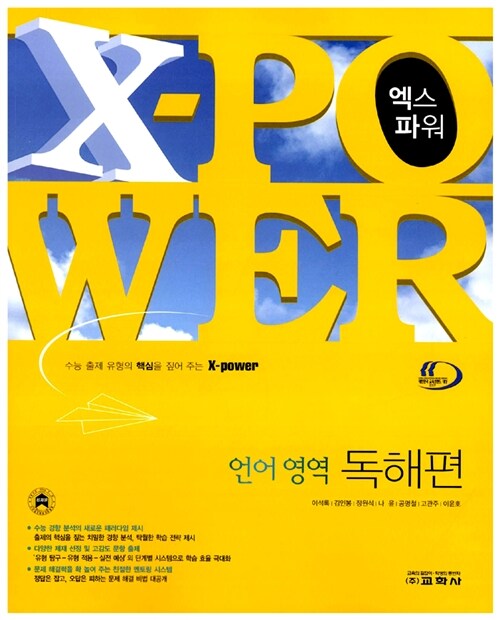 X-Power 언어영역 독해편