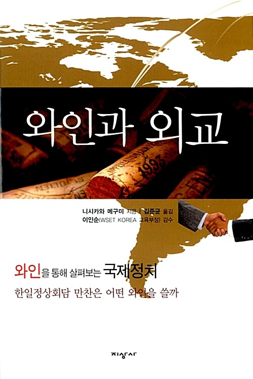 [중고] 와인과 외교