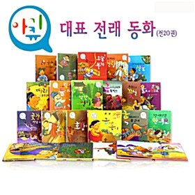 [한국듀이] 아기큐 대표 전래동화(보드북 전20권)