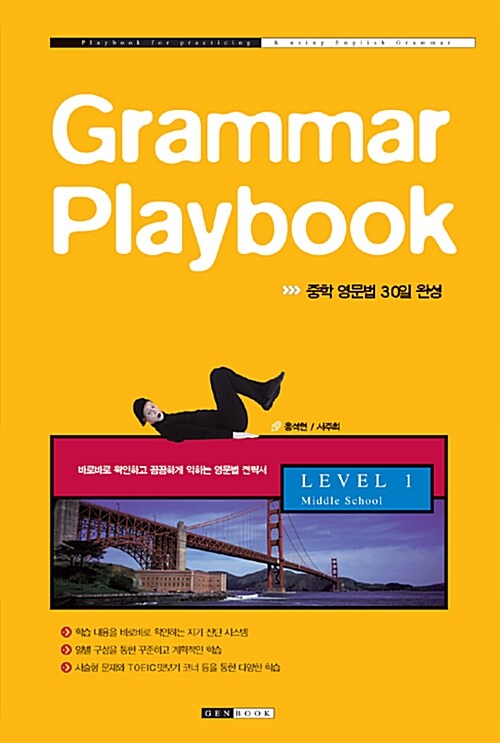Grammar Playbook 1