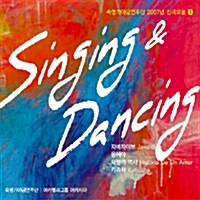 숙명 가야금 연주단 - 2007 신곡모음 Vol.1 : Singing & Dancing