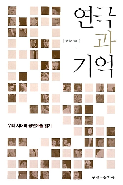 연극과 기억