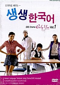 드라마로 배우는 생생 한국어 vol.1 (교재 + DVD)