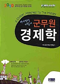 군무원 경제학