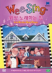 Wee Sing DVD : 노래하는 집 - In the Marvelous Musical Mansion (위씽 DVD 1종)