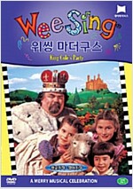 Wee Sing DVD : 마더구스 (위씽 DVD 1종)