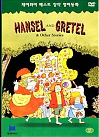 [중고] Hansel and Gretel & Other Stories DVD : 베스트 창작 영어동화