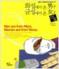 [중고] 화성에서 온 男子 금성에서 온 女子 LOVE LESSON 99