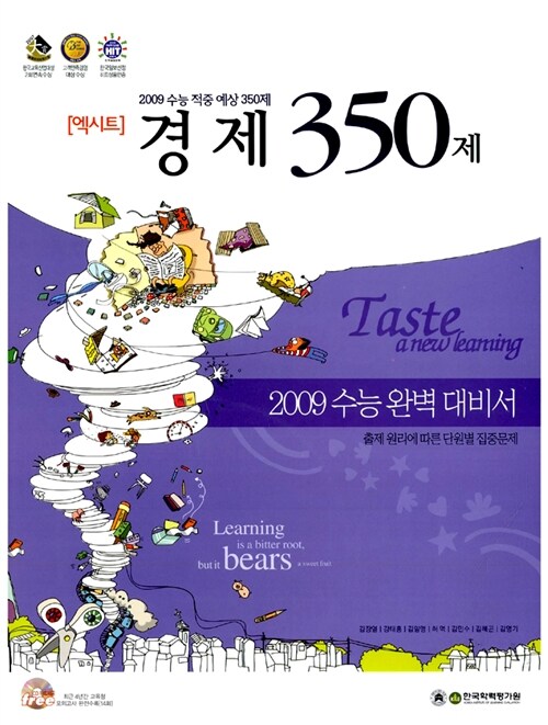 엑시트 경제 350제