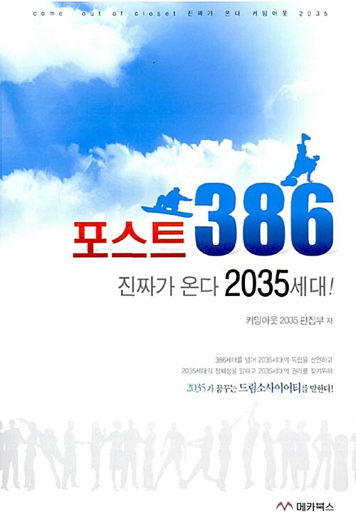 포스트 386