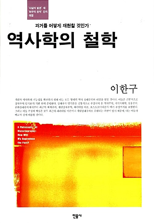 역사학의 철학