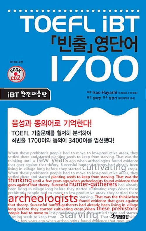 iBT TOEFL 빈출 영단어 1700