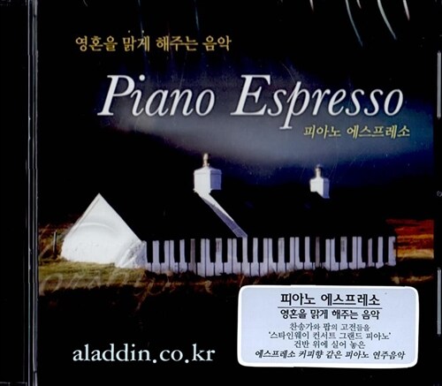 Piano Espresso - 영혼을 맑게 해주는 음악