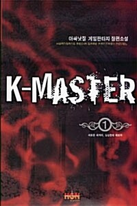 케이 마스터  K-Master 1