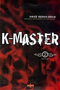 케이 마스터  K-Master 2