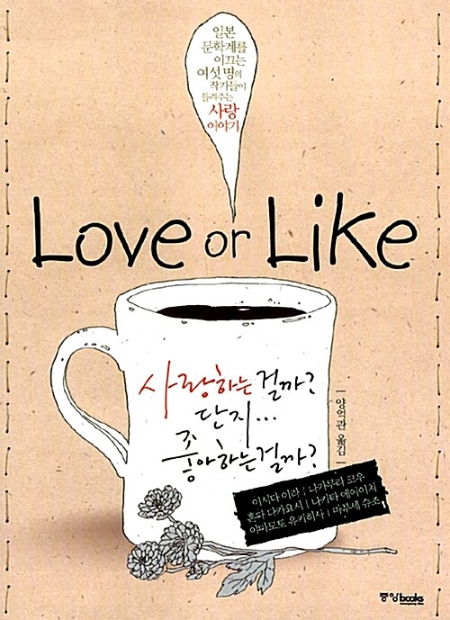 [중고] Love or Like