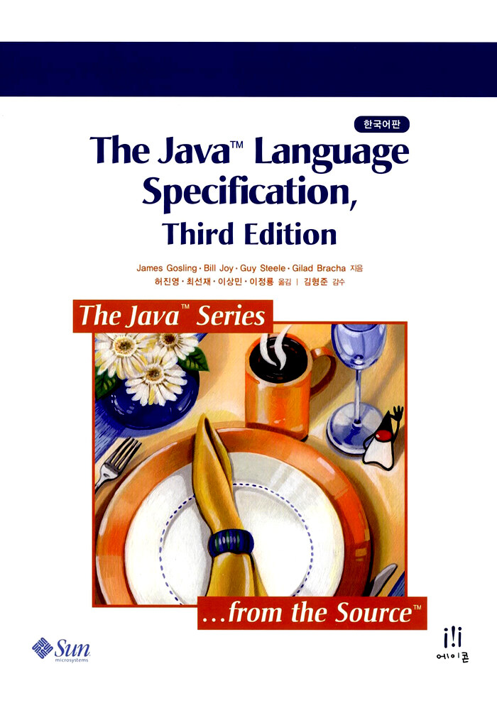 (The)Java language specification