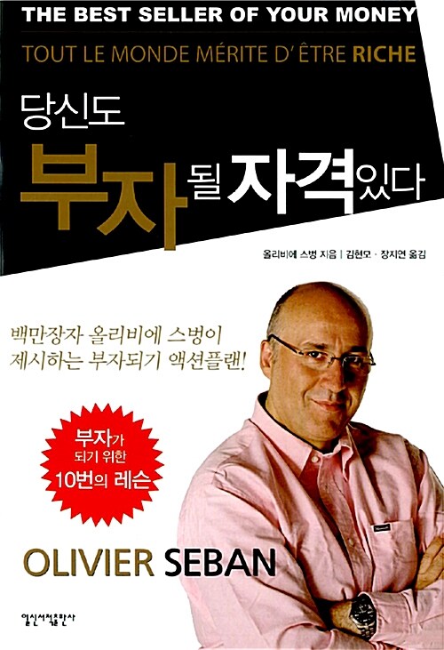 당신도 부자될 자격 있다