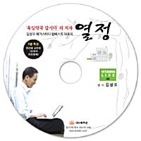 [CD] 열정 - 오디오 CD 1장