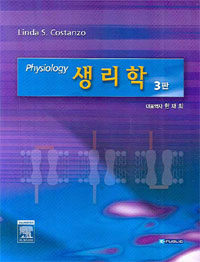 생리학 / 3판