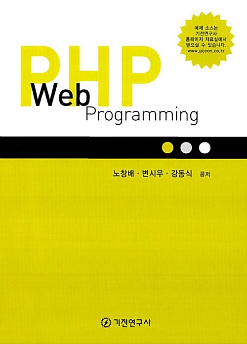 PHP Web Pragramming