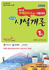 테마별 시설개론 1차