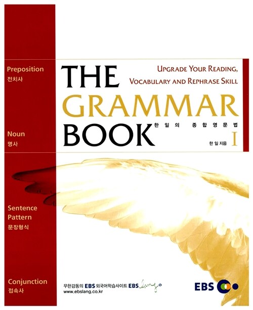 [중고] The Grammar book 1