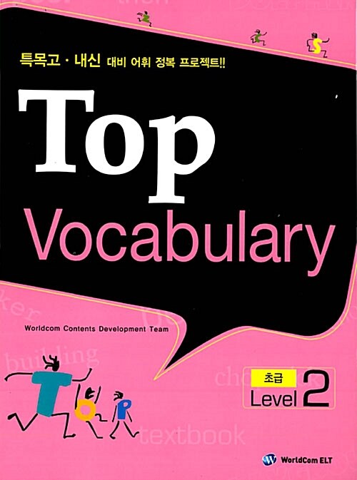 [중고] Top Vocabulary 초급 Level 2